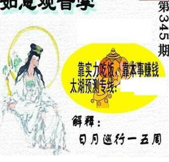 24345期: 太湖图福彩3D精品预测