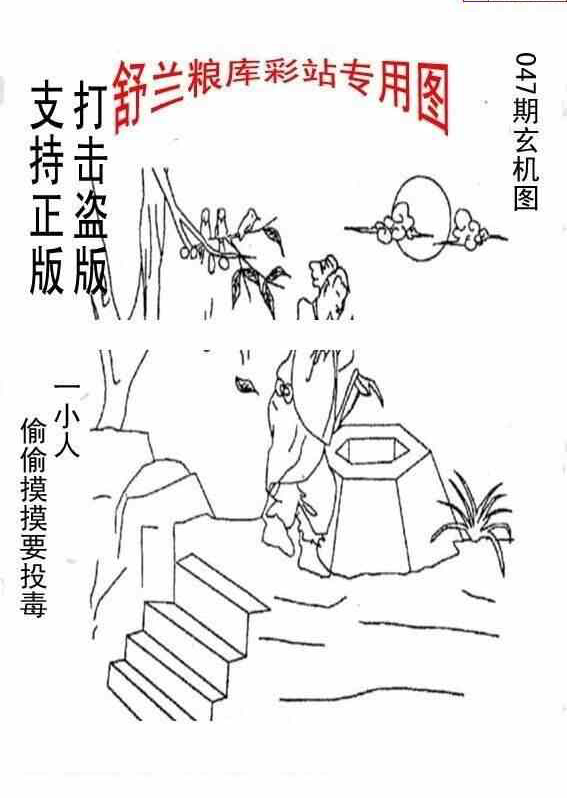 25047期: 老村长福彩3D天天图谜