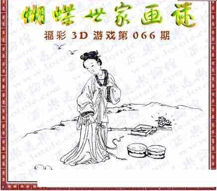 24066期: 3D蝴蝶世家蝴蝶彩图