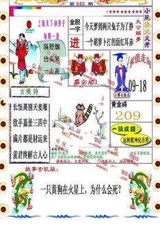 25343期: 福彩3D丹东全图分析