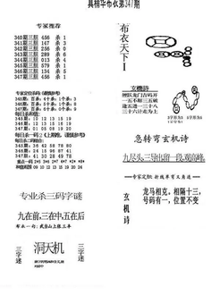 25347期: 福彩3D全套图版参考