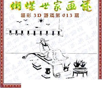 26013期: 3D蝴蝶世家蝴蝶彩图