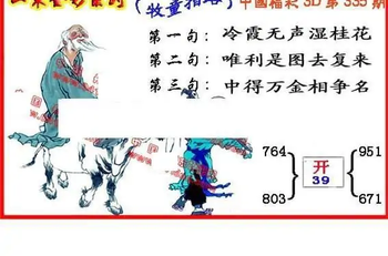 25335期: 福彩3D丹东全图分析