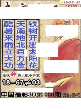 福彩3D 26050期佐罗图一掌经预测图