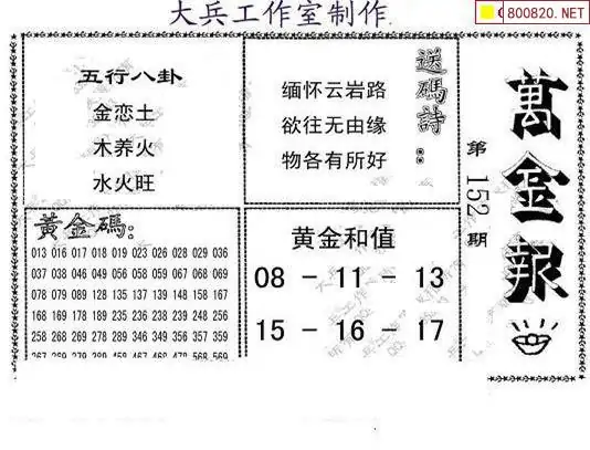 25152期: 大兵福彩3D黄金报图版