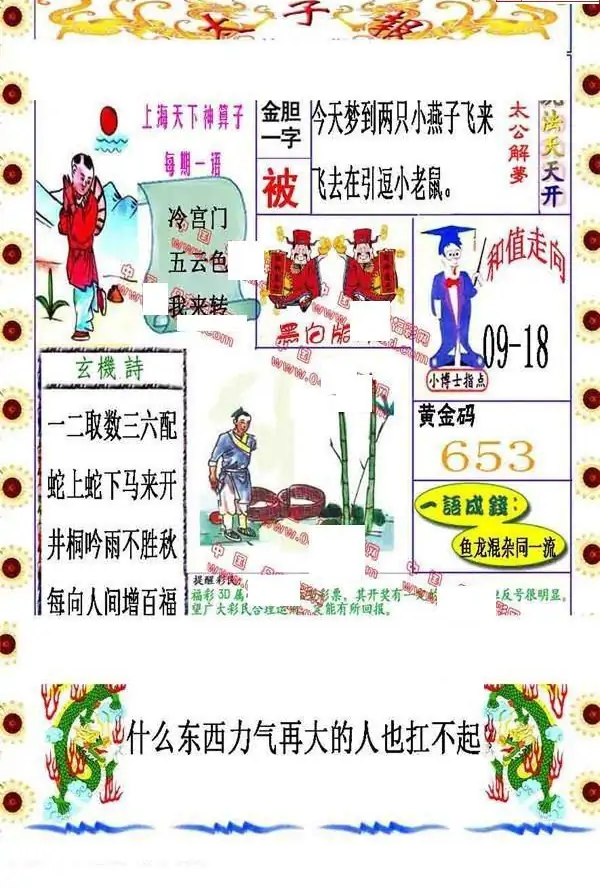 25285期: 福彩3D丹东全图分析