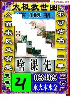 福彩3D 26108期佐罗图一掌经预测图