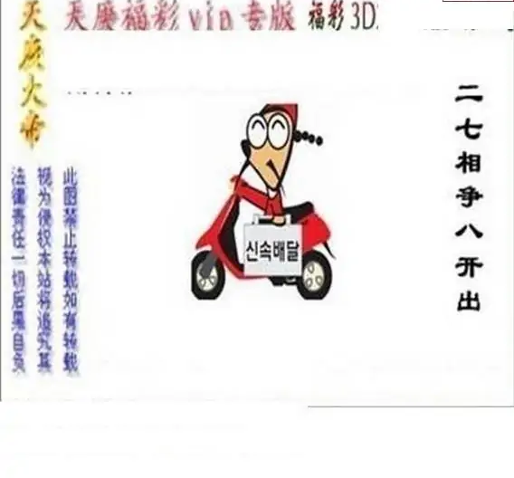 25125期: 三毛3D精品图谜