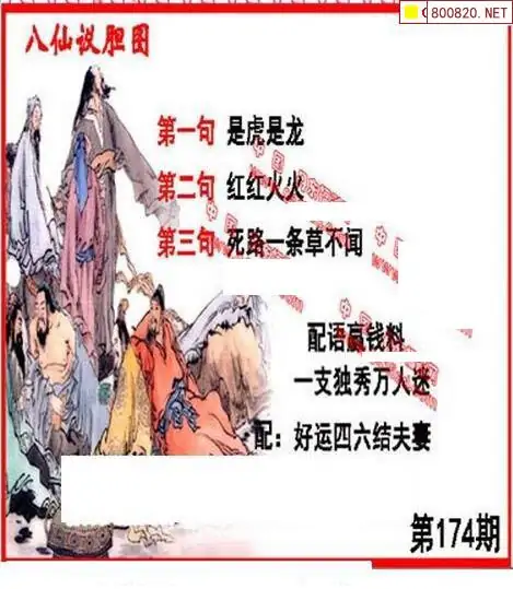 25174期: 福彩3D丹东全图分析