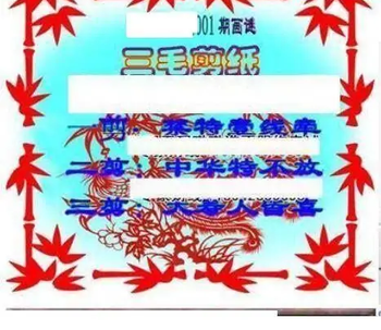 26001期: 三毛3D精品图谜