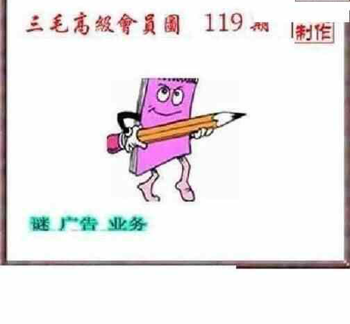 24119期: 三毛3D精品图谜