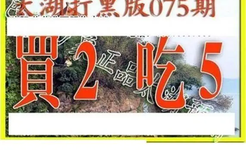 26075期: 太湖图福彩3D精品预测