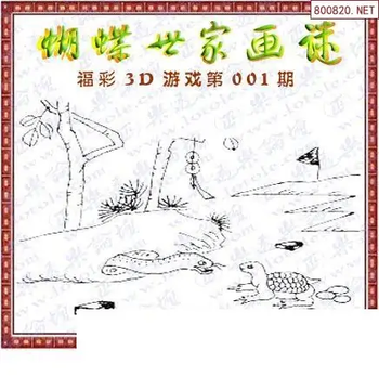 26001期: 3D蝴蝶世家蝴蝶彩图