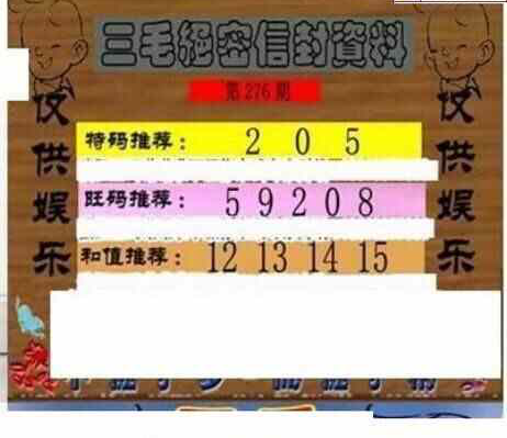 24276期: 三毛3D精品图谜