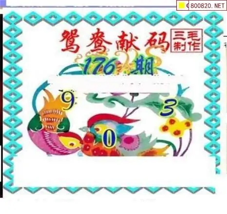 25176期: 三毛3D精品图谜