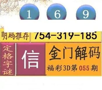 福彩3D26055期天中全套预测分析图