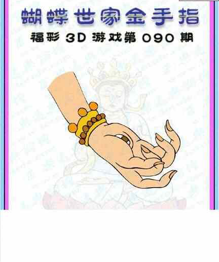 24090期: 3D蝴蝶世家蝴蝶彩图