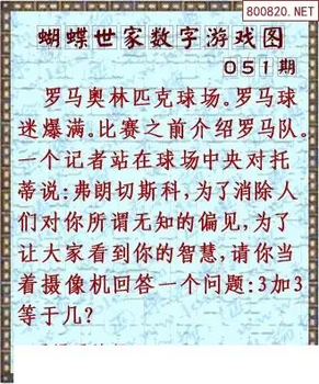 26051期: 3D蝴蝶世家蝴蝶彩图