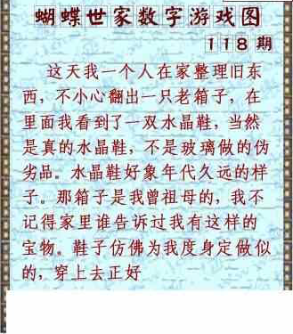 24118期: 3D蝴蝶世家蝴蝶彩图