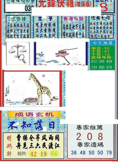 26038期: 福彩3D丹东全图分析