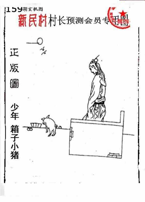 24159期: 老村长福彩3D天天图谜