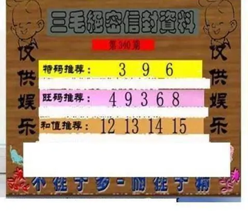 25340期: 三毛3D精品图谜