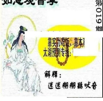 26019期: 太湖图福彩3D精品预测