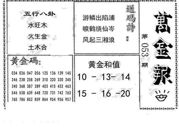 26053期: 大兵福彩3D黄金报图版