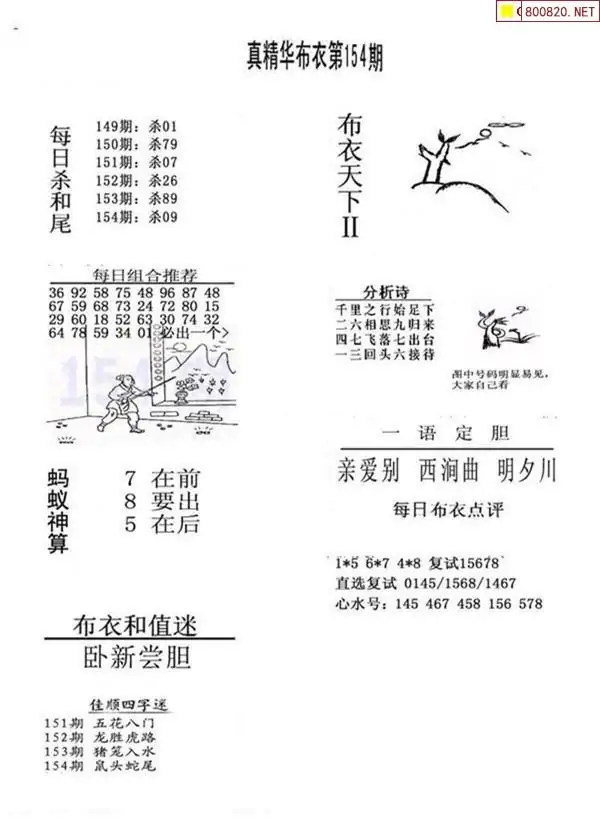 25154期: 福彩3D全套图版参考