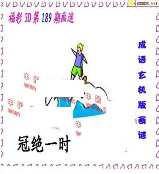 25189期: 福彩3D丹东全图分析