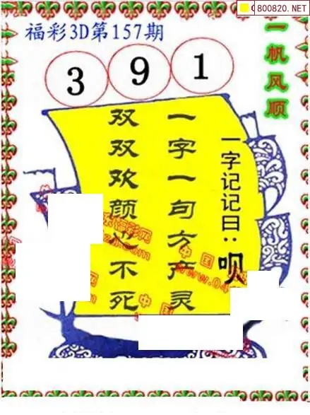 25157期: 福彩3D丹东全图分析