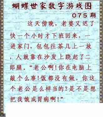 24075期: 3D蝴蝶世家蝴蝶彩图