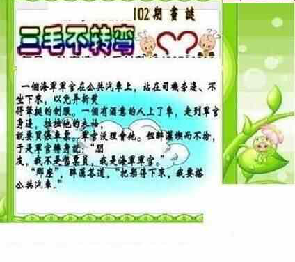 24102期: 三毛3D精品图谜