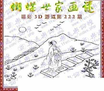 24222期: 3D蝴蝶世家蝴蝶彩图