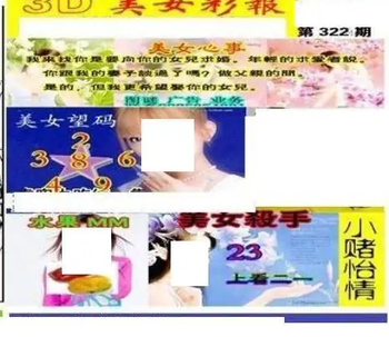 25322期: 三毛3D精品图谜