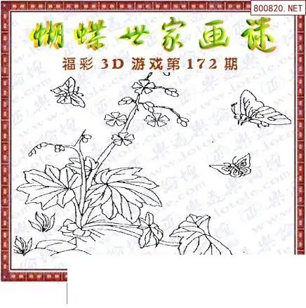 25172期: 3D蝴蝶世家蝴蝶彩图