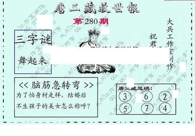 25280期: 大兵福彩3D黄金报图版