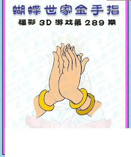 25289期: 3D蝴蝶世家蝴蝶彩图