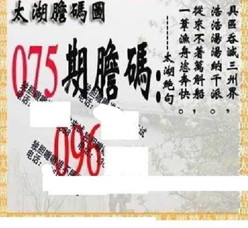 26075期: 太湖图福彩3D精品预测