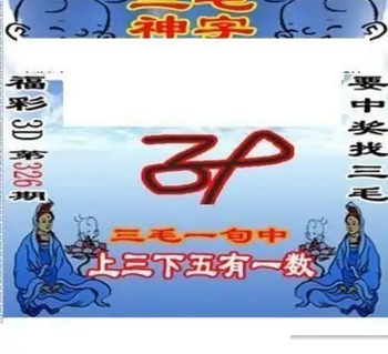 25326期: 三毛3D精品图谜
