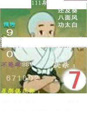 24111期: 白老3D杀码图版