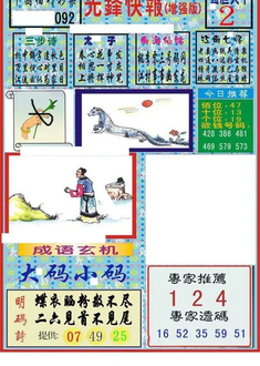 26092期: 福彩3D丹东全图分析