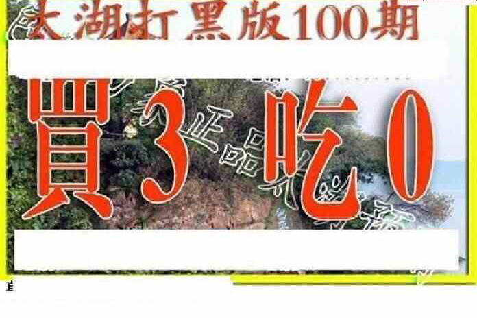 24100期: 太湖图福彩3D精品预测