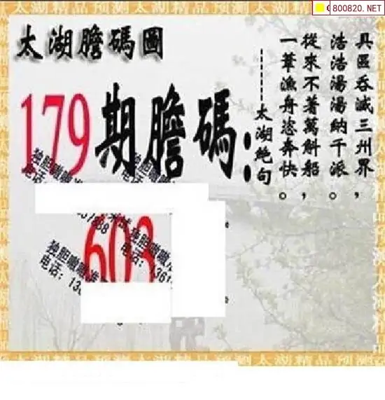 25179期: 太湖图福彩3D精品预测