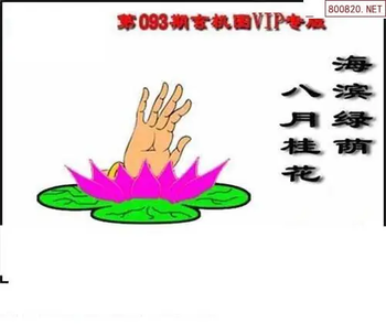 福彩3D 26093期佐罗图一掌经预测图