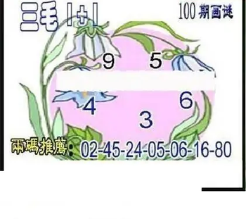 26100期: 三毛3D精品图谜