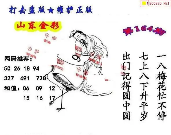 25164期: 福彩3D丹东全图分析