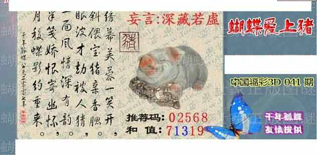 25041期: 3D蝴蝶世家蝴蝶彩图