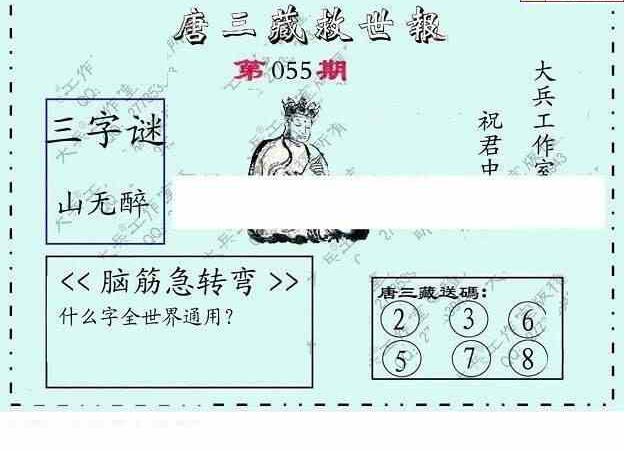 25055期: 大兵福彩3D黄金报图版