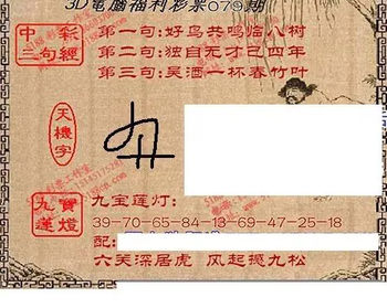 九宝图26079期福彩3D寻码图